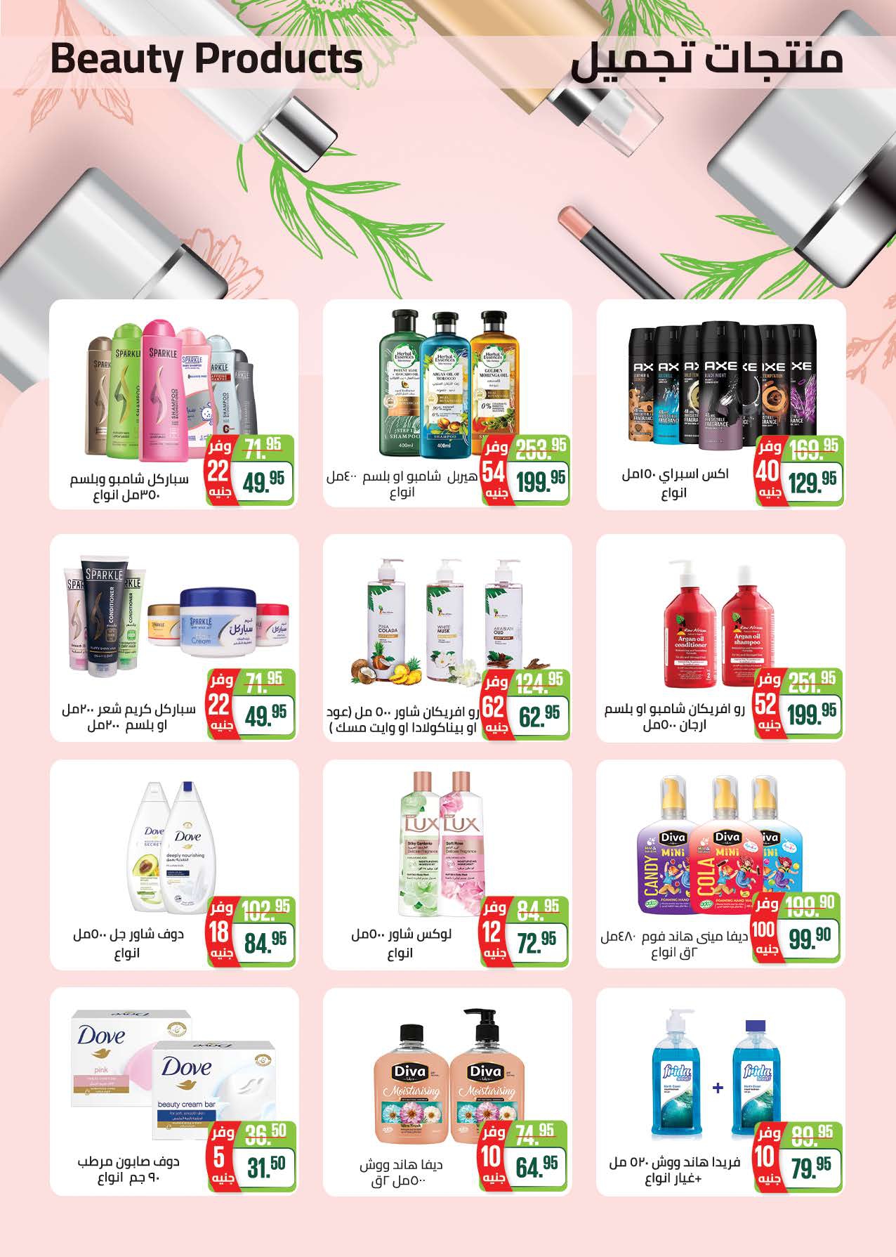 saudi offers from 10dec to 22dec 2025 عروض سعودى من 10 ديسمبر حتى 22 ديسمبر 2025 صفحة رقم 31